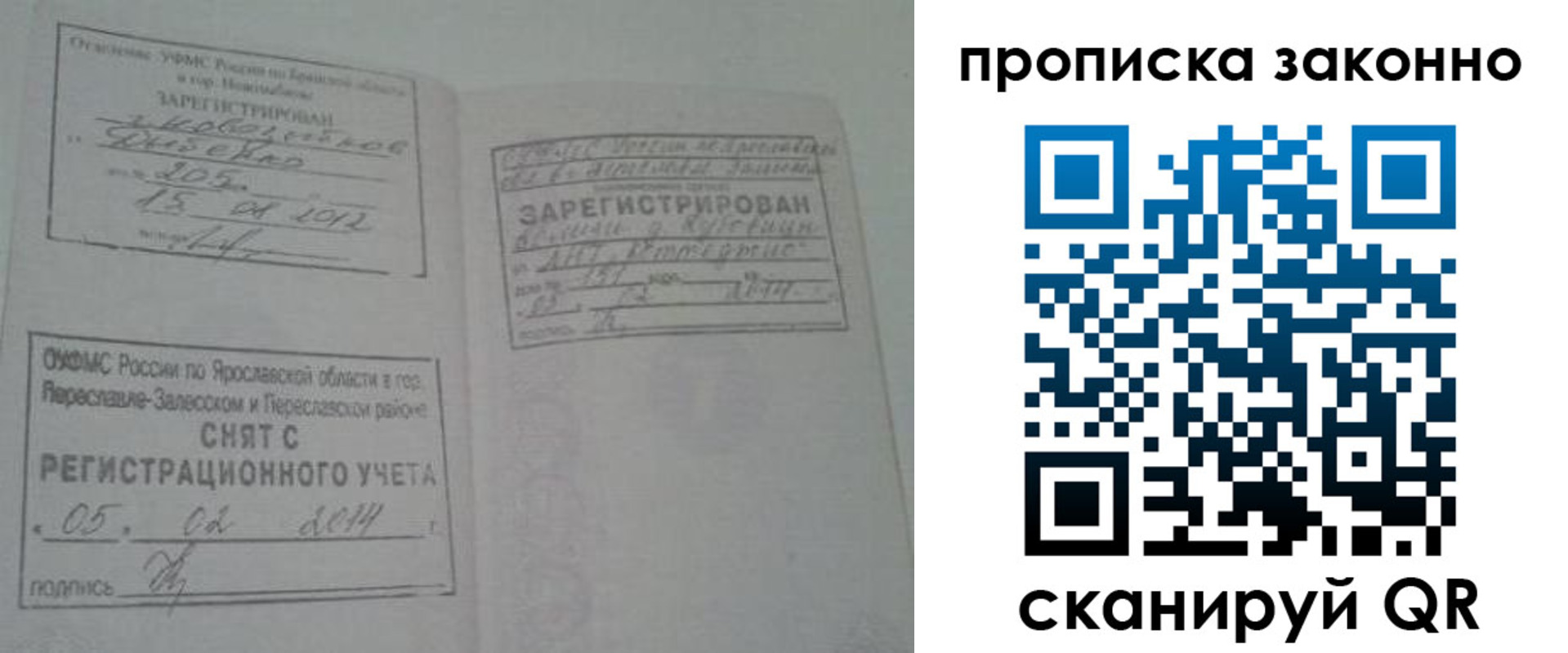 прописка для кредита в Межгорье