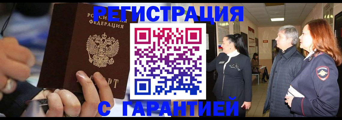 прописка в Межгорье